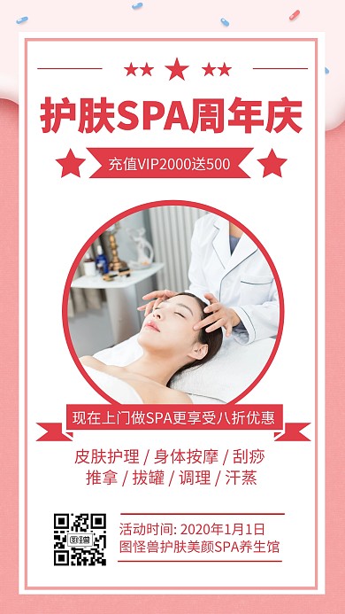 护肤SPA上门做SPA促销活动手机海报