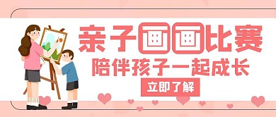 画画大赛亲子红色创意红包公众号封面