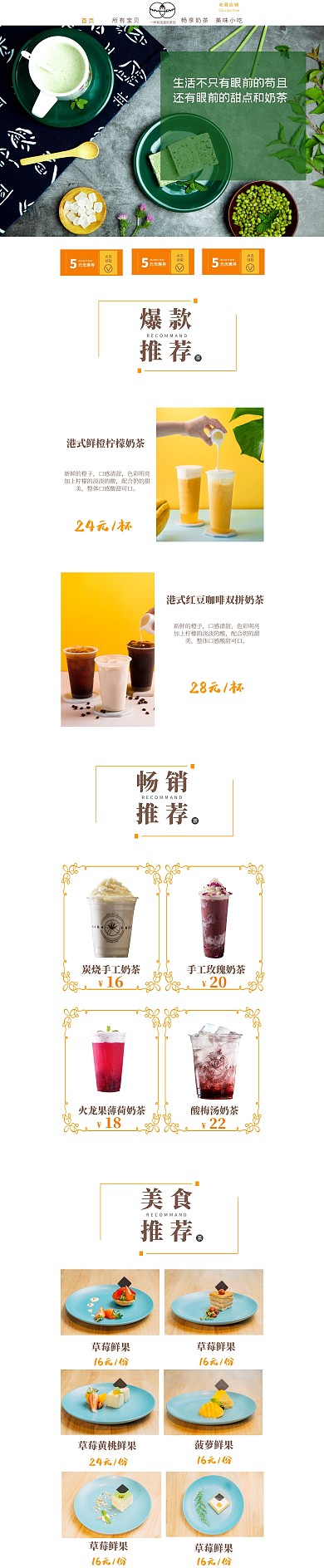 黄色奶茶淘宝店铺小清新首页