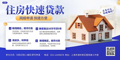 简约金融行业银行房贷贷款办理横版海报