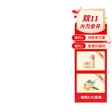 红色喜庆风双11直播间悬浮标主图图标