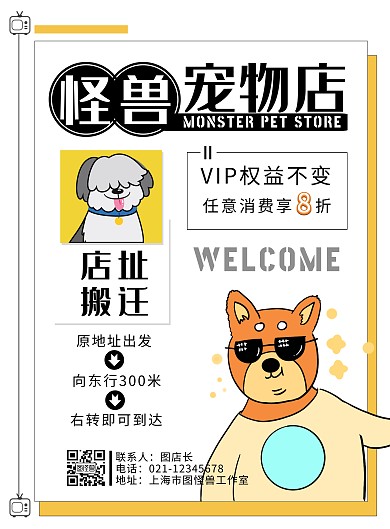 宠物店搬迁通知消息卡通狗背景竖版宣传海报