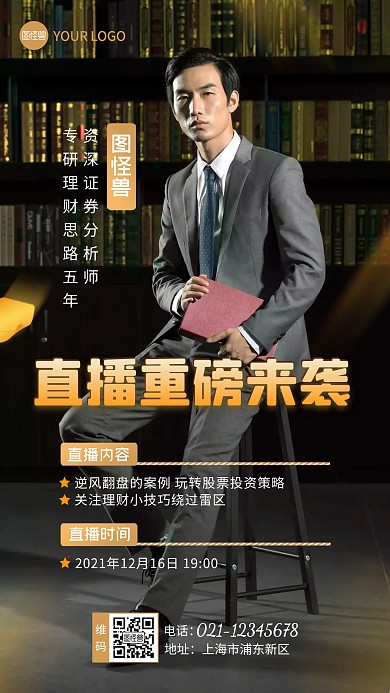 金色理财直播人物宣传海报摄影图海报