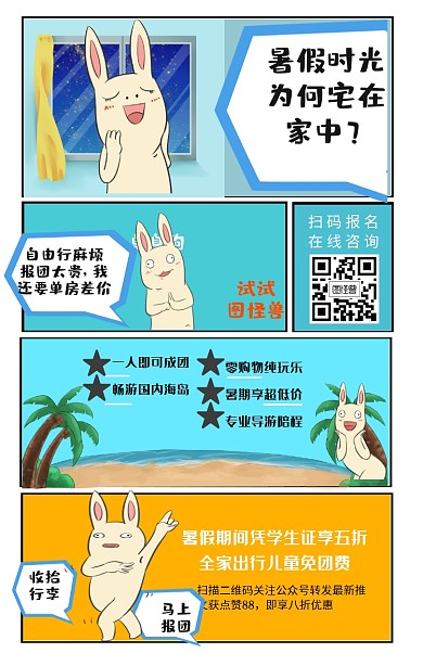 暑假旅行毕业旅游卡通漫画宣传手机海报