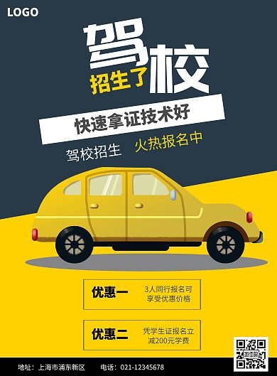 简约大气驾校开业宣传海报