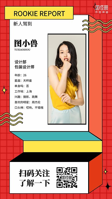几何新人关怀员工新人报道员工介绍海报