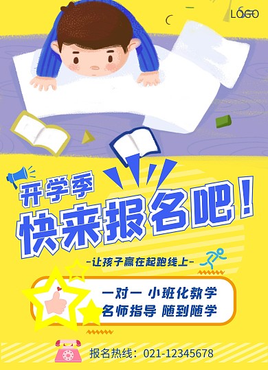 开学季课外辅导班培训蓝黄色插画风宣传单