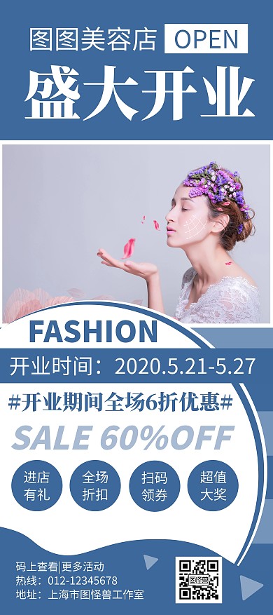 简约大气美容盛大开业宣传活动展架	