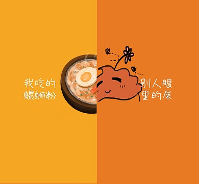 螺蛳粉吃货吐槽朋友圈封面