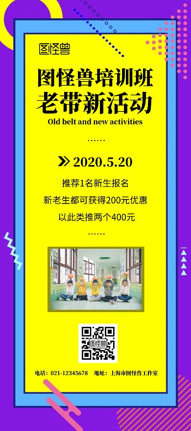 新老客户老带新活动招生孟菲斯简约展架