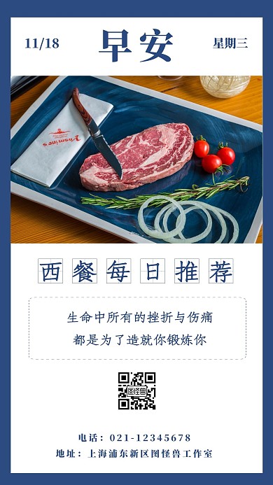 蓝色简约摄影美食西餐每日推荐早安日签