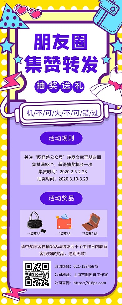 朋友圈大促宣传集赞活动简约长图