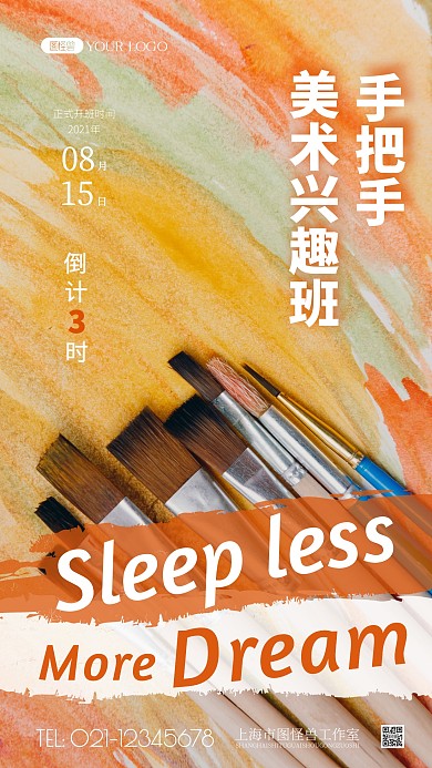 绘画开班倒计时纯色大气手机摄影图海报