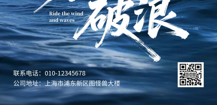 中国航海日乘风破浪创意合成全屏海报
