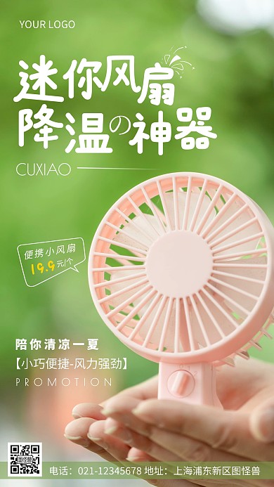 摄影图风扇促销绿色简约风手机海报
