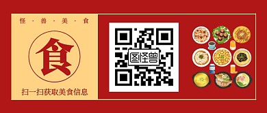 食形状扫码红色简约公众号封面