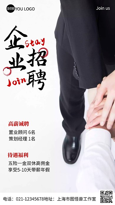 对象招募企业招聘摄影图海报