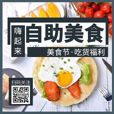 简约大气几何摄影自助餐公众号配图