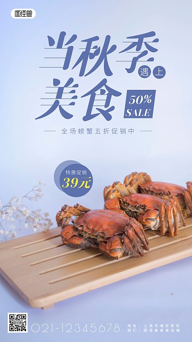 秋季美食简约简洁摄影图海报