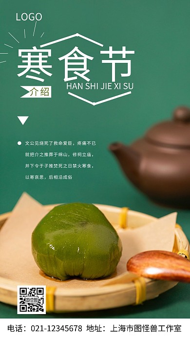 摄影图寒食节介绍白色简约风手机海报