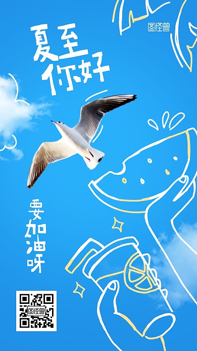 夏至六月你好祝福问候摄影风手机海报