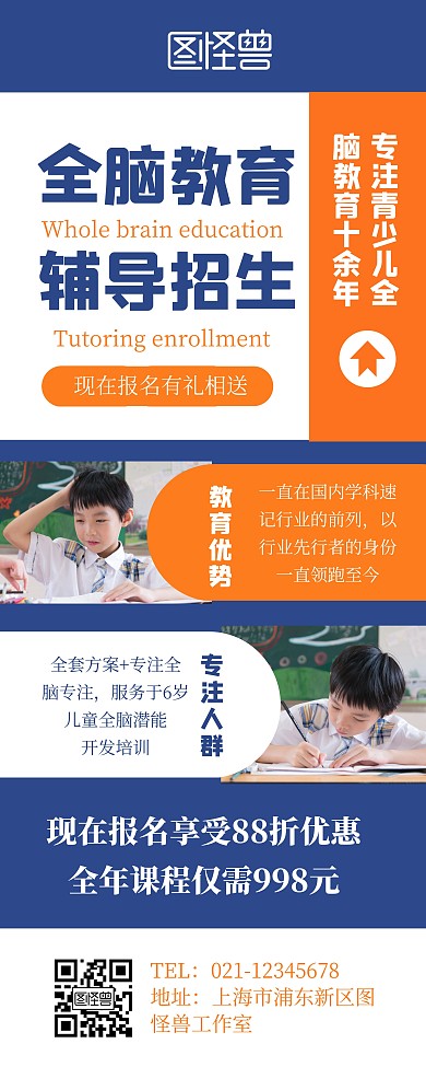 全脑教育辅导招生宣传展示简约风易拉宝
