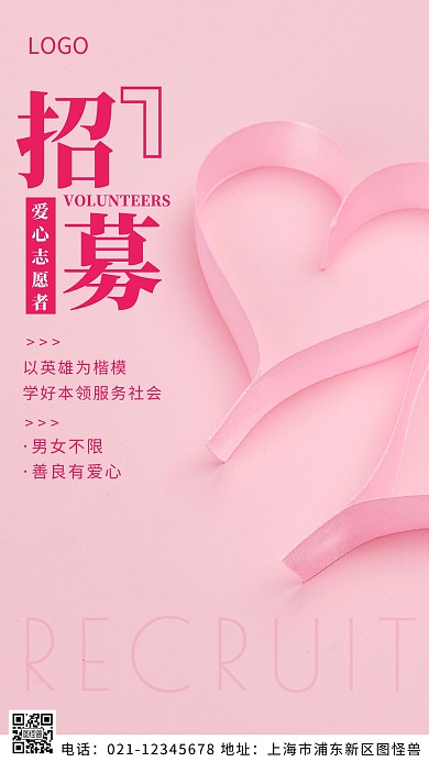 摄影图志愿者招募粉色简约风摄影图海报