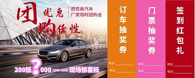 简约团购会汽车团购会汽车4S店活动入场券