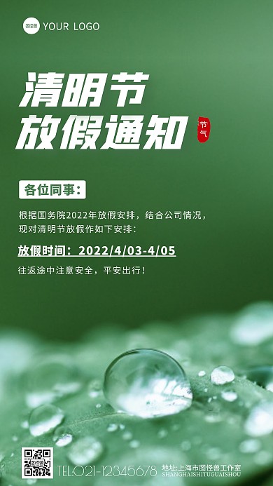 清明节企业放假通知摄影图海报