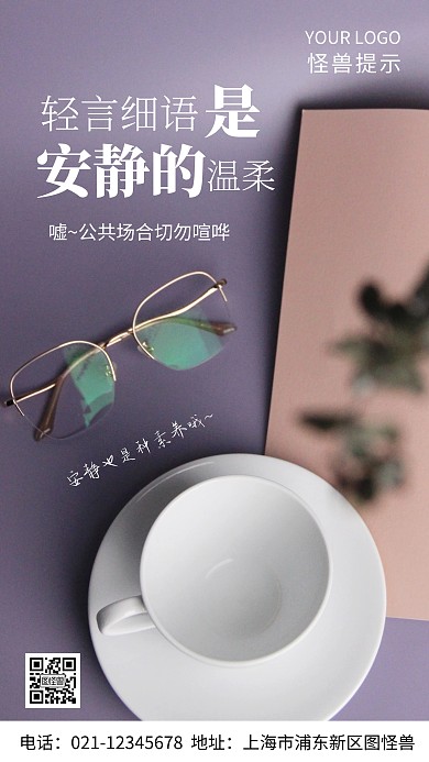 提示安静杯子紫色白色简约风摄影图海报
