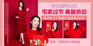 妇女节服装店宣传促销活动横版海报