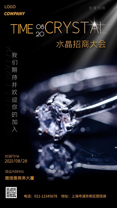水晶招商大会简约大气摄影图海报
