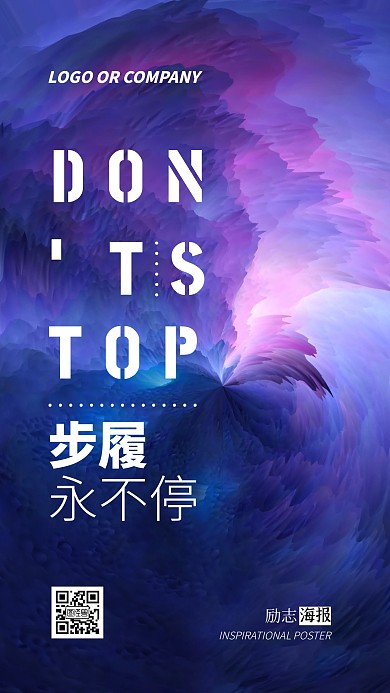 企业内部管理步履永不停励志正能量手机海报