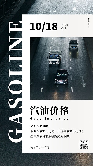 汽油价格黑色汽车摄影风早安卡十月日签	