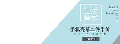 手机壳塑胶外壳全屏浅蓝色电商banner