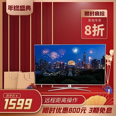 简约红色年货节家电电视电商主图直通车