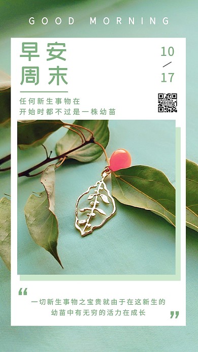 早周末早安安简约绿色