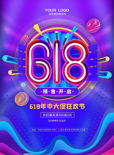 紫色大气618促销海报