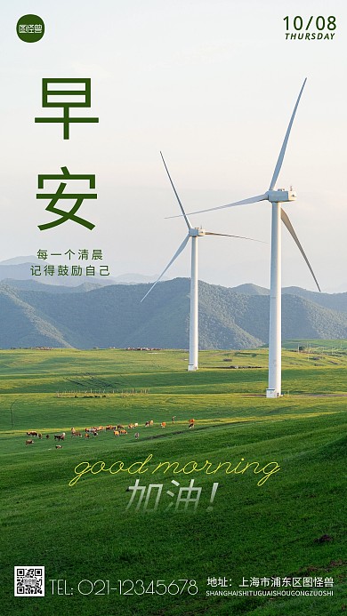 早安问候加油阳光草原摄影图海报