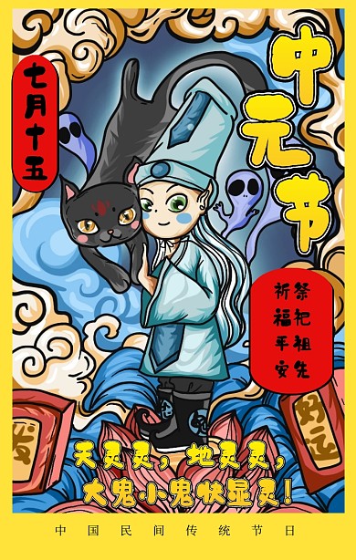 插画国潮中元节节日海报