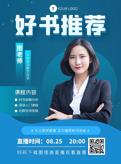 蓝色简约风暑期读书推荐活动竖版海报