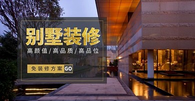 别墅庭院装修品质家装节黑金淘宝