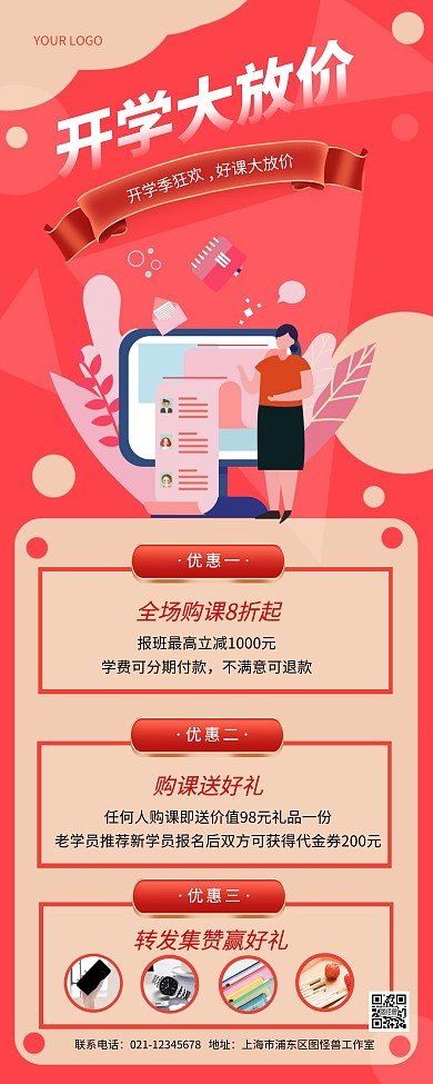 开学季促销优惠红色创意易拉宝
