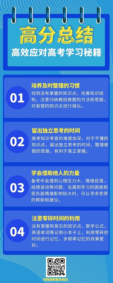 高分总结提高考试能力营销长图手绘清新简约