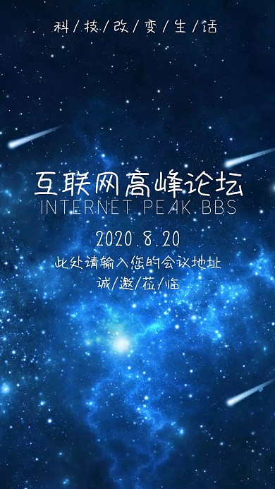 区块链互联网高峰论坛蓝色大气邀请函模版