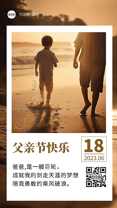 父亲节节日祝福语录日签海报