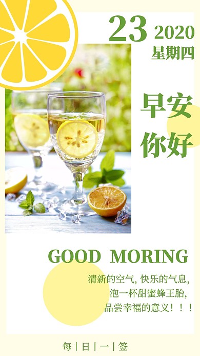 2020你好早安蜂王胎黄色清新日签