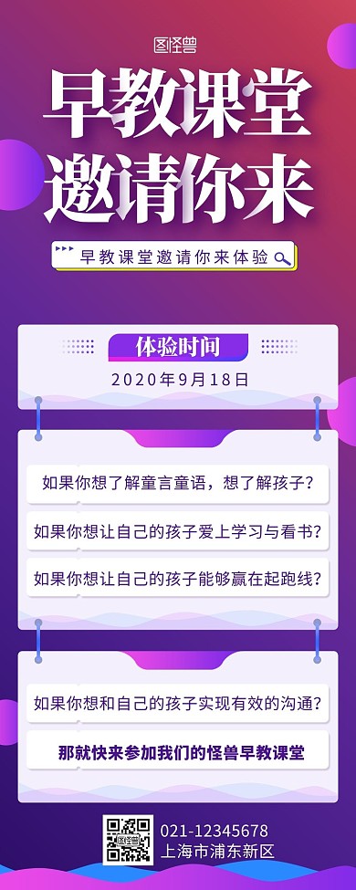 早教讲座海报邀请函营销长图紫色简约简洁