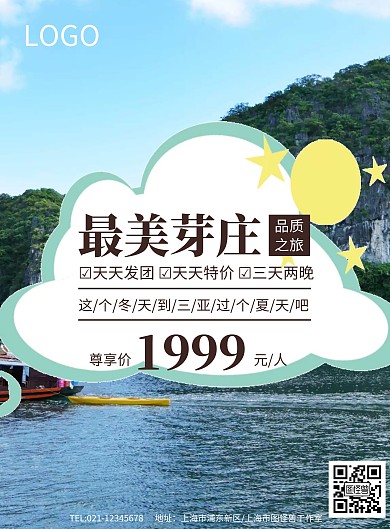 唯美浪漫简约小清新越南芽庄旅游海报