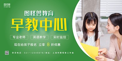 早教中心横幅简约绿色横版海报